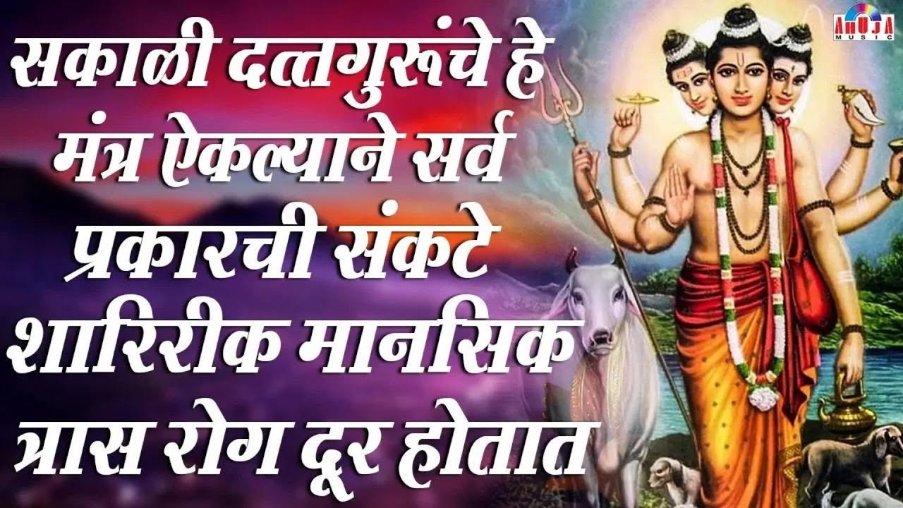 दिगंबरा दिगंबरा श्रीपाद वल्लभ दिगंबरा | Digambara Digambara Shripad Vallabh Digambara | Datta Mantra