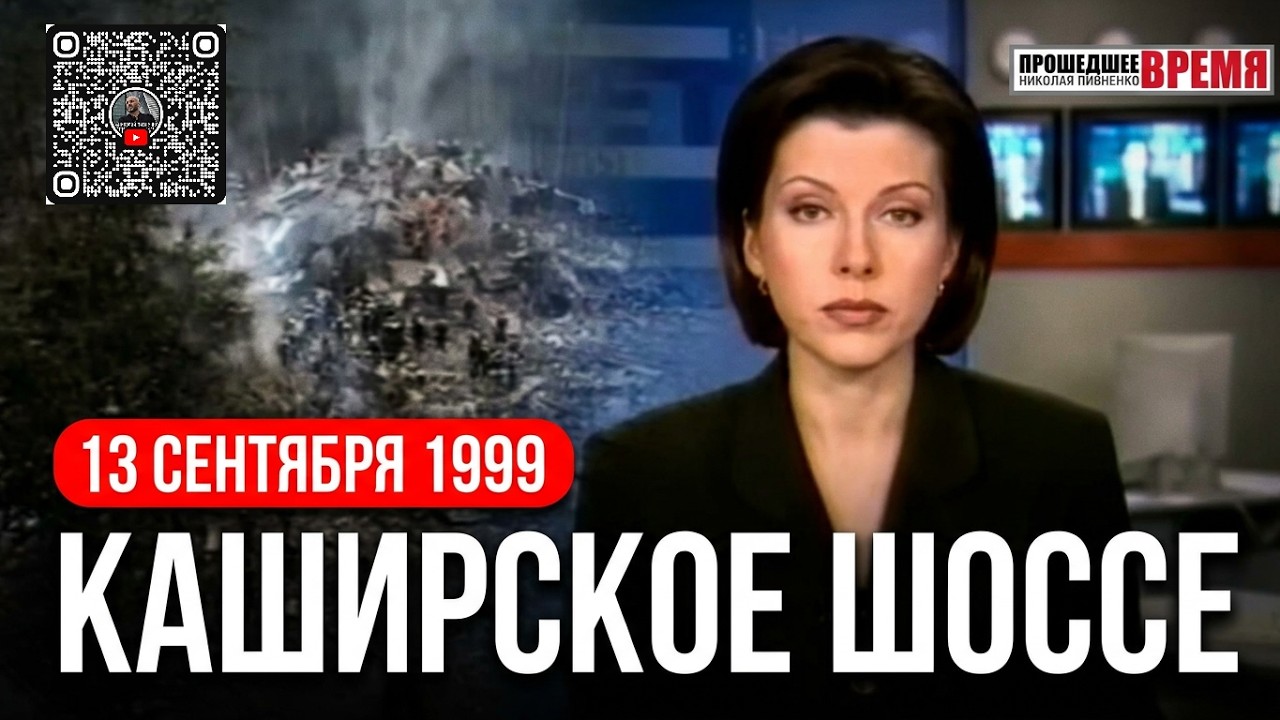 EXPLOSION ON KASHIRSKOYE HIGHWAY - September 13, 1999