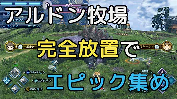 アルドラン エピック