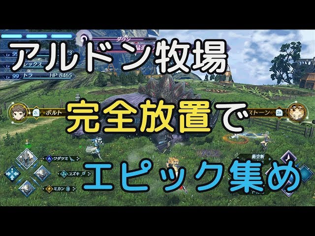 Xenoblade 2 Automatic Legendary Core Crystal Farming - YouTube