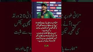 "Fatima Sana: 'We Need Positive Response From Team!' 🏏"