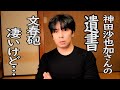 神田沙也加【遺書】。交際相手との不仲!喉の手術!文春砲!流石にやりすぎではないですか?