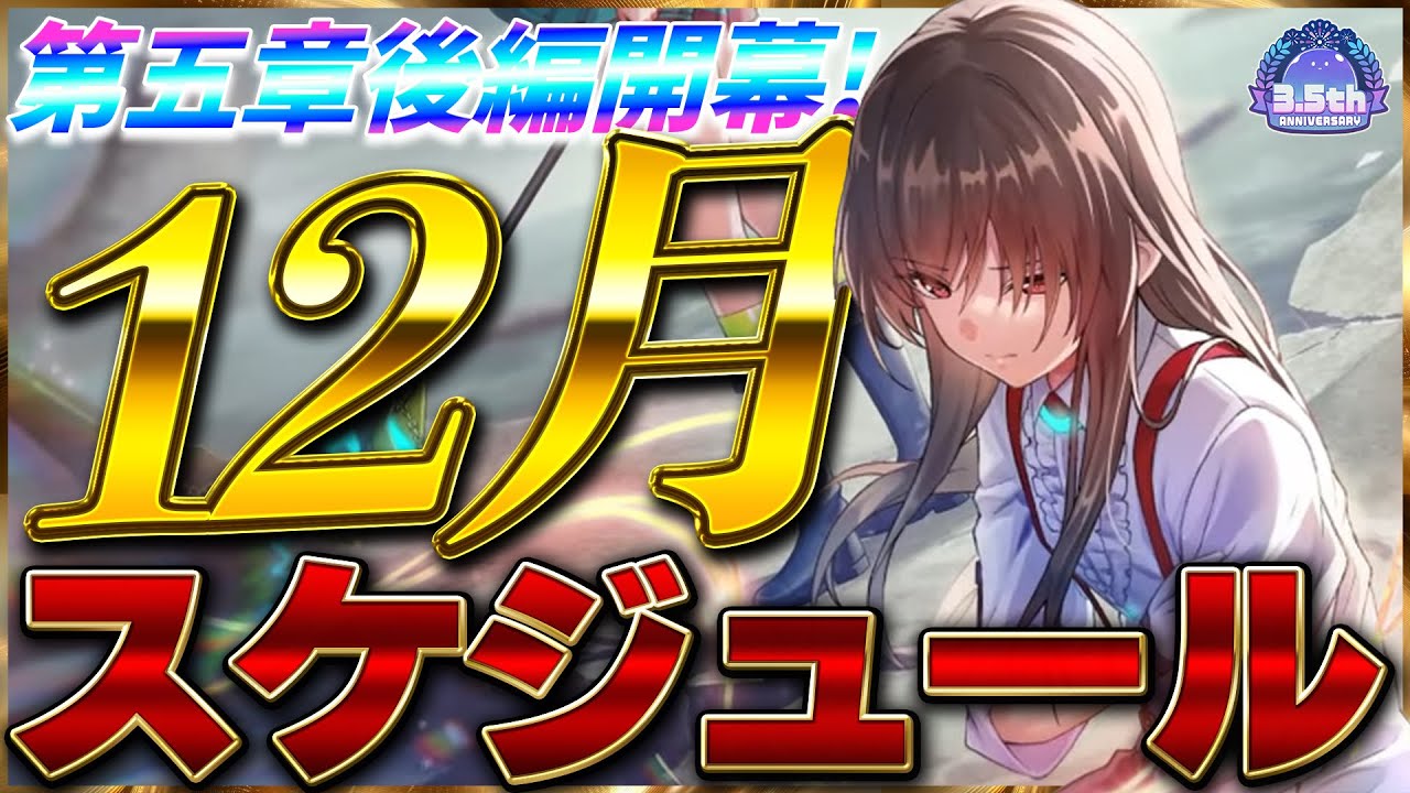 Heaven Burns Red] The second half of Chapter 5 begins in the