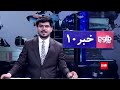 TOLOnews – 10 PM News – 08 July 2026 | طلوع‌نیوز – خبر ساعت ده - ۱۷ سرطان ۱۴۰۵