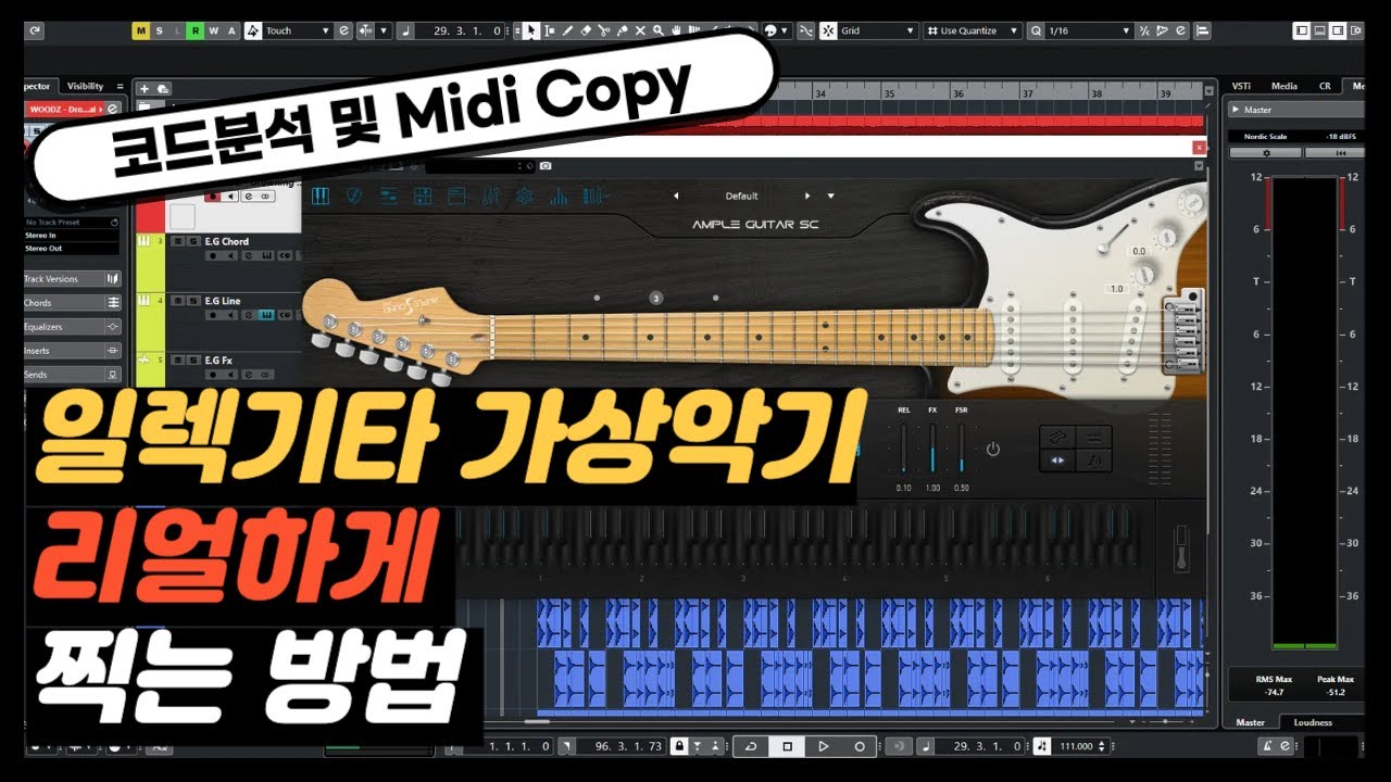 일렉기타 가상악기로 리얼 하게 찍는법 (Session Guitarist . Ample Guitar SC)