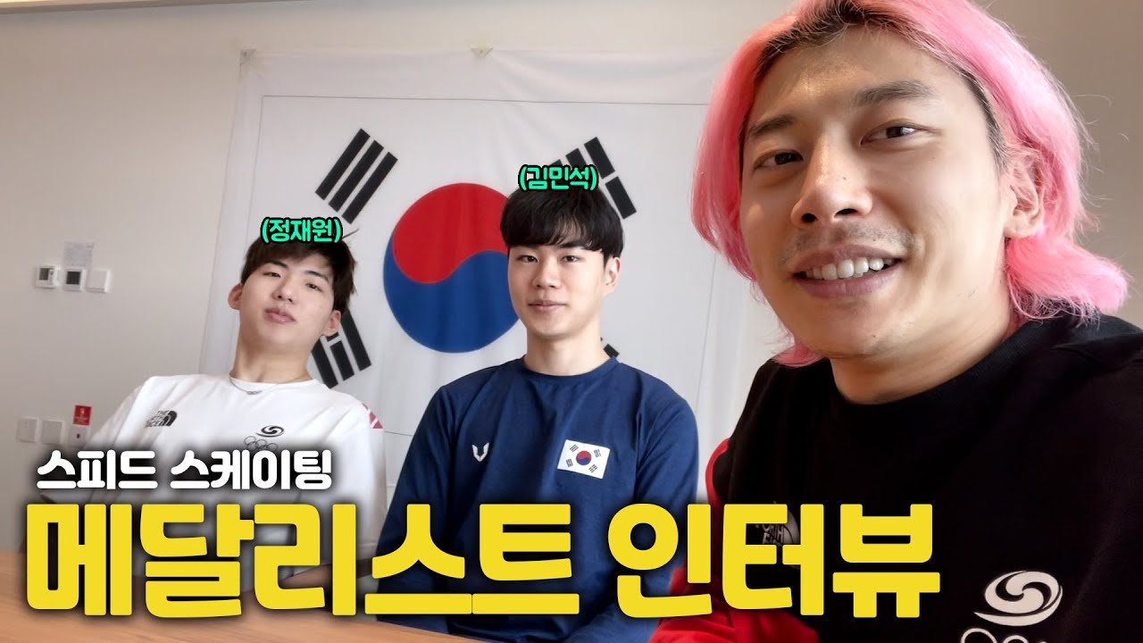 [ENG]베이징올림픽 첫 메달과 마지막 메달의 만남 (김민석, 정재원)