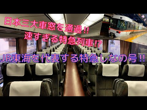 【サボ　愛称板】（表）しなの 指定席（裏）しなの SHINANO サボ 愛称板】（表）しなの 指定席（裏）しなの SHINANO - メルカリ