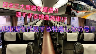 Super Express SHINANO　特急「しなの」基本6両セット Super Express SHINANO 特急「しなの」基本6両セット Super