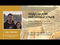 Иан Степплер: мой вариант промышленного кочевого поддона (Канада)