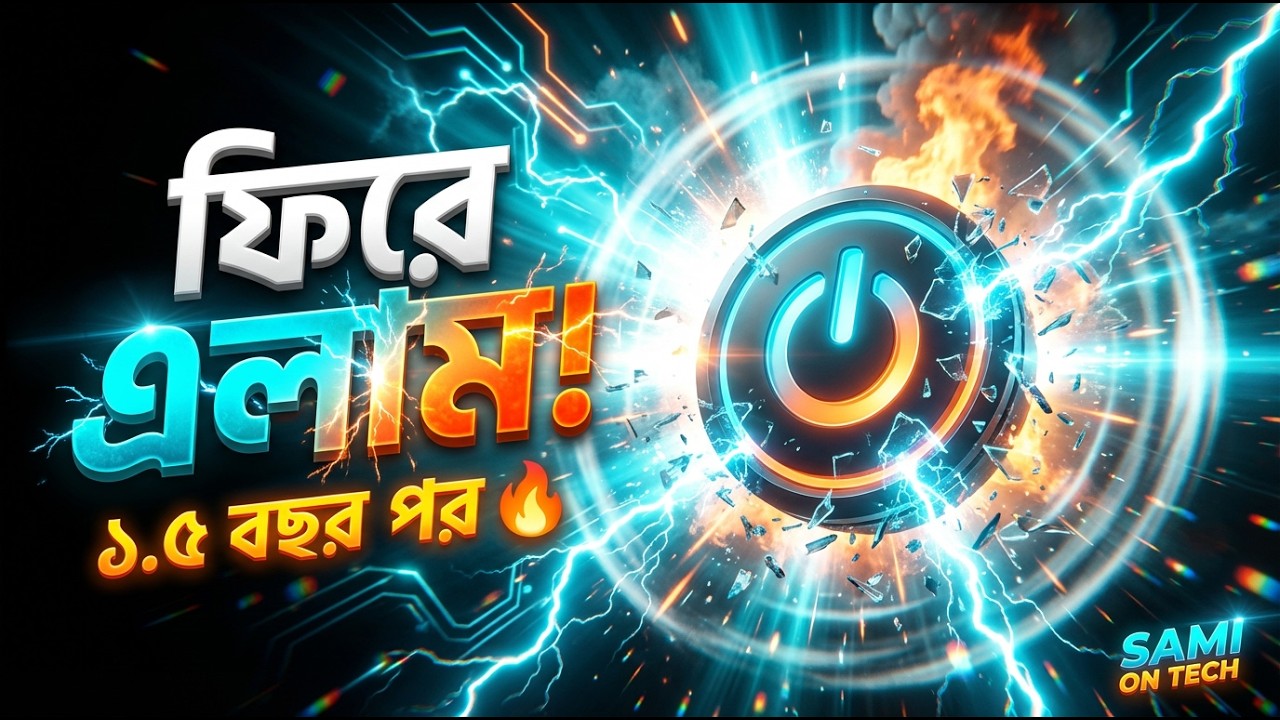 ১.৫ বছর পর ফিরে এলাম! 🔥 কী হয়েছিল এতদিন? | Sami On Tech is BACK! - YouTube