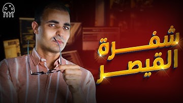 تعلم بايثون من الصفر للمبتدئين : شفرة القيصر