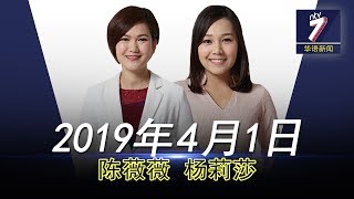 20190401 ntv7华语新闻网络同步直播