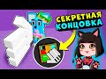 КАК ПОЛУЧИТЬ СЕКРЕТНУЮ КОНЦОВКУ в КИТТИ 2 эпизод Роблокс! Секреты обновления Kitty CHAPTER 2 Roblox