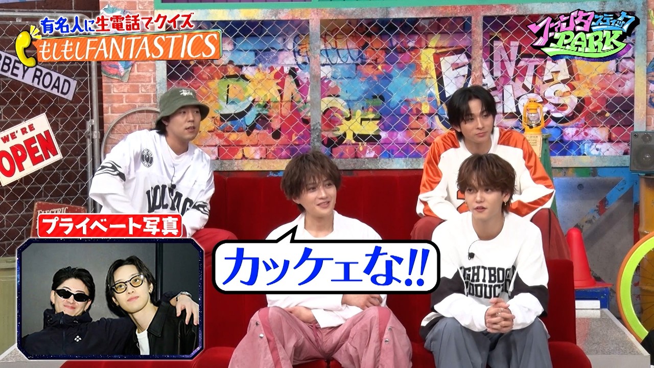 FANTASTICS・堀夏喜が先輩のGENERATIONS・佐野玲於に生電話…!? 思い出