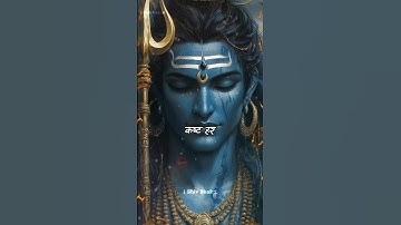 काल हर कष्ट हर | Mahadev status | Bholenath #bholenath #mahadev #shorts #1shivbhaktt #bpraak