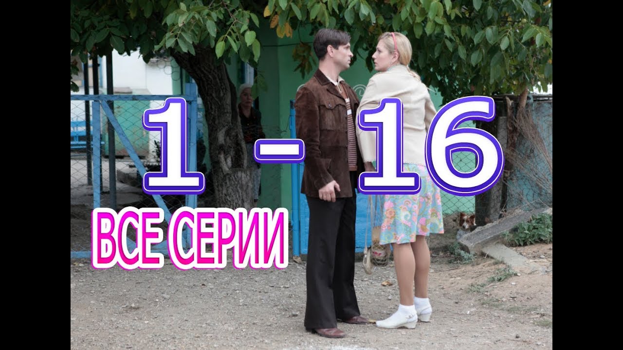 Чужая кровь 1 - 16 описание всех серий - анонс и краткое содержание ...