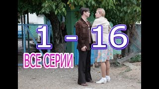 Чужая кровь 1 - 16 описание всех серий - анонс и краткое содержание