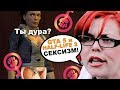 ОБЗОР ИГРЫ ОТ ФЕМИНИСТКИ - HALF-LIFE 2 и GTA 5 СЕКСИЗМ?