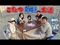 ねぇね初参戦 過去失敗したこたつ24時間チャレンジをリベンジだ Himawari CH ねぇね初参戦 過去失敗したこたつ24時間チャレンジをリベンジだ Himawari CH
