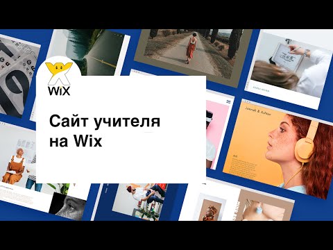 Видео: Как мне монетизировать свой блог Wix?