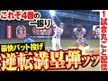 【歓喜の逆転劇】ド強烈な一撃…バット投げも決まった逆転満塁弾 /2018.8.9 オリックス vs 埼玉西武 ”期間限定”1試合まるごと配信【Best Game Play Back】