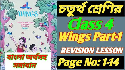 class 4 wings part 1 revision lesson activity 1 to 22/(page 1 to 14)/class 4 wings part 1 page 1-14