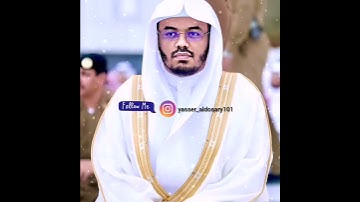 سورة الانفطار ياسر الدوسري.. #ياسر_الدوسري #الدوسري