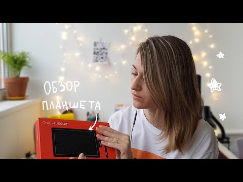 Обзор бюджетного графического планшета One by Wacom размера S. Подойдет ли начинающему?
