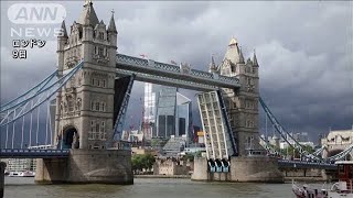 ロンドンのタワーブリッジが故障　開いたまま戻らず(2021年8月10日)