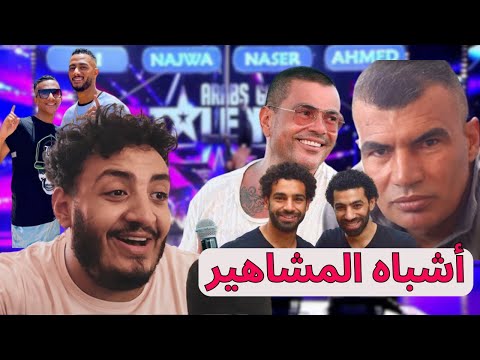 Multiverse أشباه المشاهير 