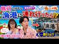 旅行(りょこう)だと思っていた彼氏を漁港(ぎょこう)に連れて行った結果www
