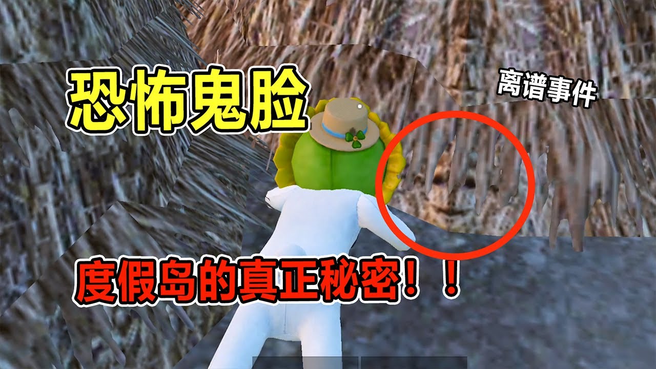 防骗指南：草堆上惊现“鬼脸”！玩家当场吓哭，吃鸡变恐怖游戏？【电脑人18号】