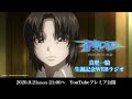 WEBラジオ「蒼穹のファフナー THE BEYOND」 #01 ✨真壁一騎生誕記念✨