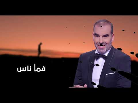 Fawzi Ben Gamra - Famma Ness [Official Lyric Video] (2021) / فوزي بن قمره - فما ناس