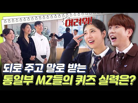 [통퀴즈] 2편 되로 주고 말로 받는 MZ들의 퀴즈 실력은?