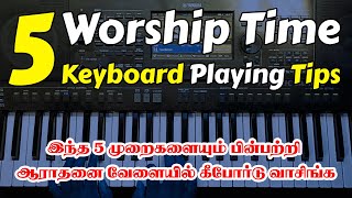 5 Worship Time Keyboard Playing Tips | Play beautifully during Worship