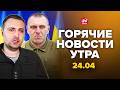 ⚡Вот и ПОСЛЕДНИЕ ДНИ! Элиты СНОСЯТ Путина: россияне В ЯРОСТИ. Песков ОСТОЛБЕНЕЛ.Горячие новости 24.4