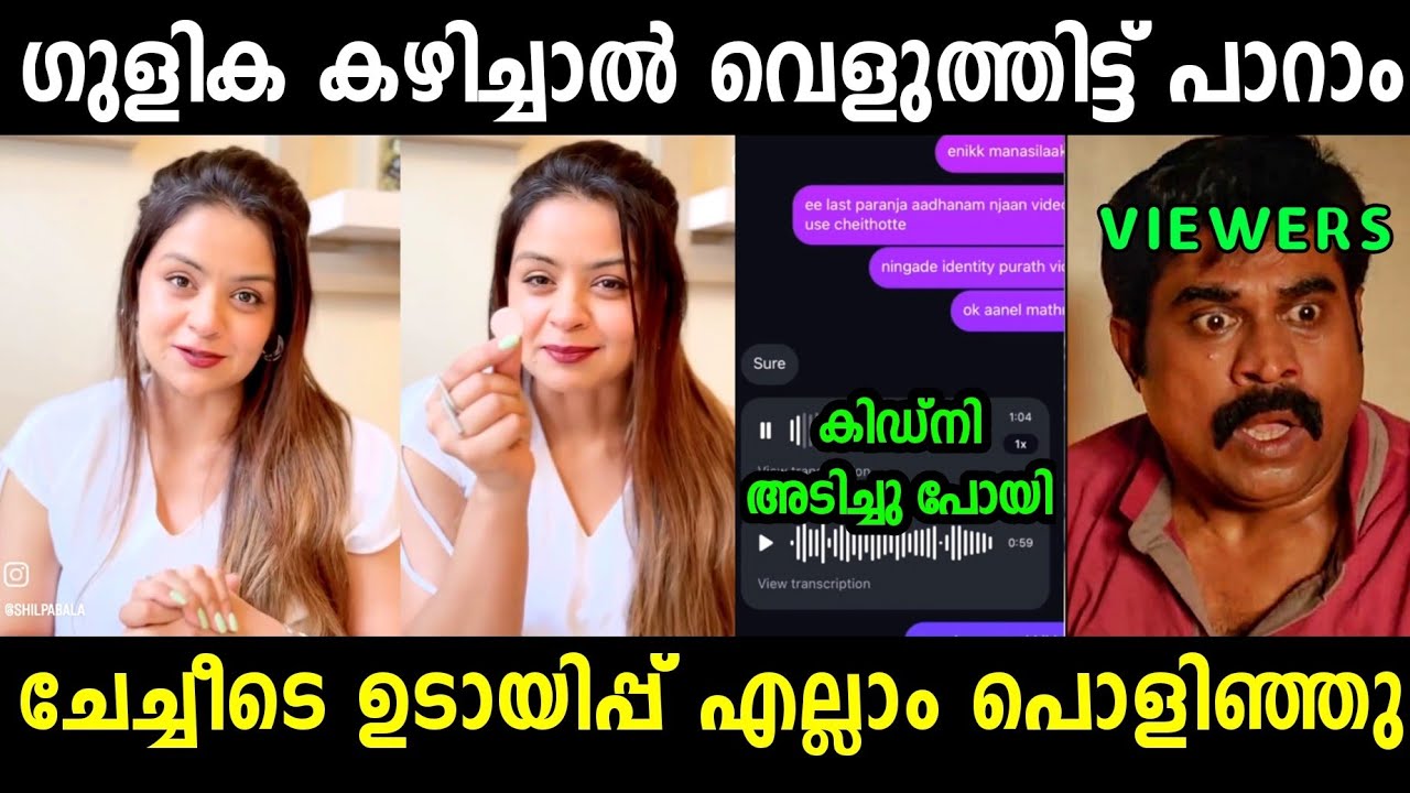 വെളുത്തിട്ട് പാറുന്ന ഗുളിക വന്നിട്ടുണ്ട് 🤣|Shilpa Bala Glutatione Tablet Issue Troll Video