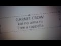 GARNET CROW - 恋のあいまに Free a cappella フリーアカペラ