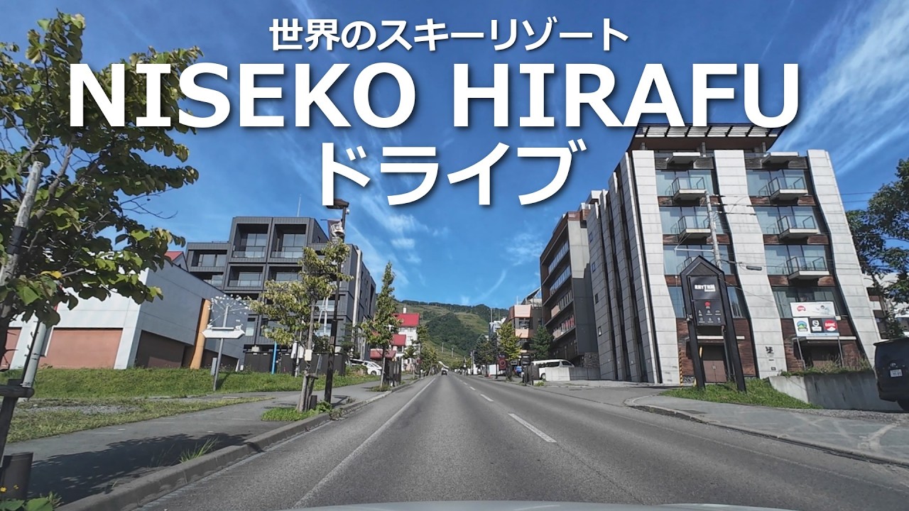 【もはや外国】世界のスキーリゾートニセコヒラフドライブ2025