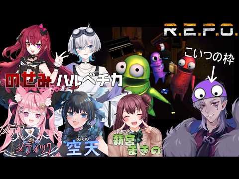 【R.E.P.O.】6人の盗賊団！？初心者でも仲間とともにお宝ゲットできるのか！　※コラボのお相手様は概要欄に掲載【VTuberコラボ】