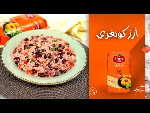 أرز كونغري 🍚 🥩