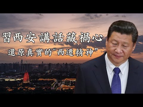 江峰：习近平重申“西迁精神”，距离重蹈毛泽东的重大误判与狂妄对民族的灾难有多远；延安精神整党，西迁精神整精英，枫桥经验治民，你读懂了麽？