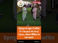 देहरादून के स्कूल में कथित Sex Racket का Viral Video, सोशल मीडिया पर मचा बवाल