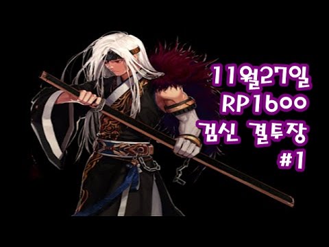 Dawn's Edge Weapon Master PvP Guide: Reaching RP 1600