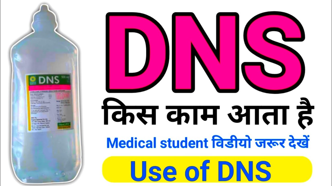 DNS iv fluid uses in hindi / DNS Uses / DNS kis kaam aata hai / DNS iv