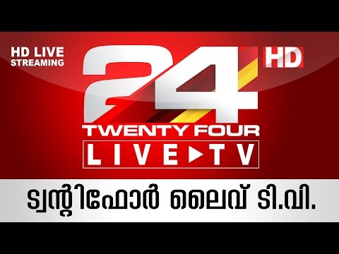 24 News Live TV | Live latest Malayalam News | Twenty Four | HD Live Streaming
