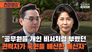 '공직선거법 위반' 혐의 김혜경 재판 출석 / TV CHOSUN 티조 Clip