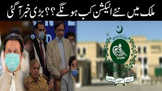 Must Watch! Huge Announncement About News Election In Pakistan