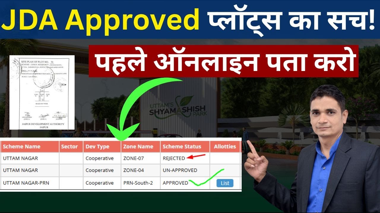 JDA Approved प्लॉट्स का सच ! जयपुर में प्लॉट कैसे ख़रीदे | प्लाट का JDA/RERA रजिस्ट्रेशन कैसे चेक करे
